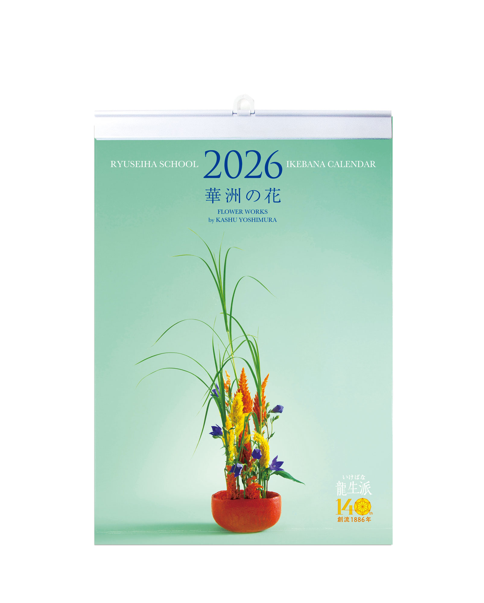 2026年華洲の花カレンダー表紙