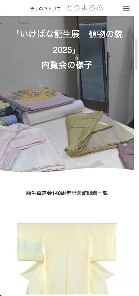 140周年記念着物ウェブカタログｆ