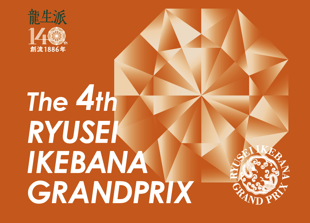 4thRyuseiGrandPrix